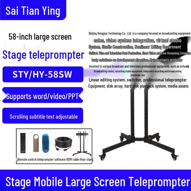 Saitianying All-in-one Stage Teleprompter (CN Version)