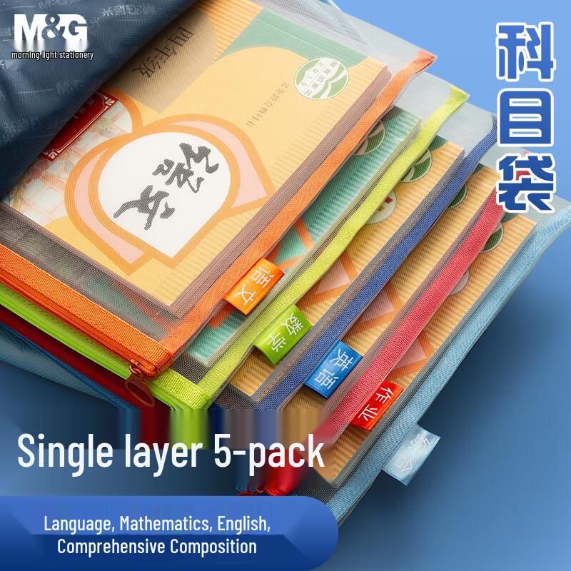 MG A4 Zippered Mesh File Bag