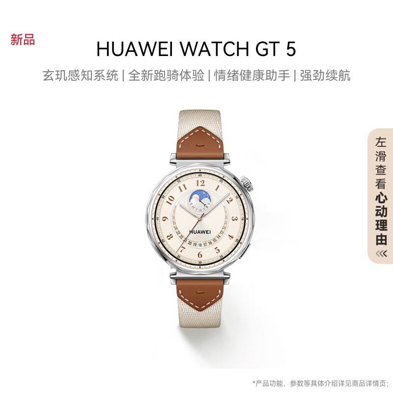 

HUAWEI WATCH GT5 Smart Sports Watch (CN version)