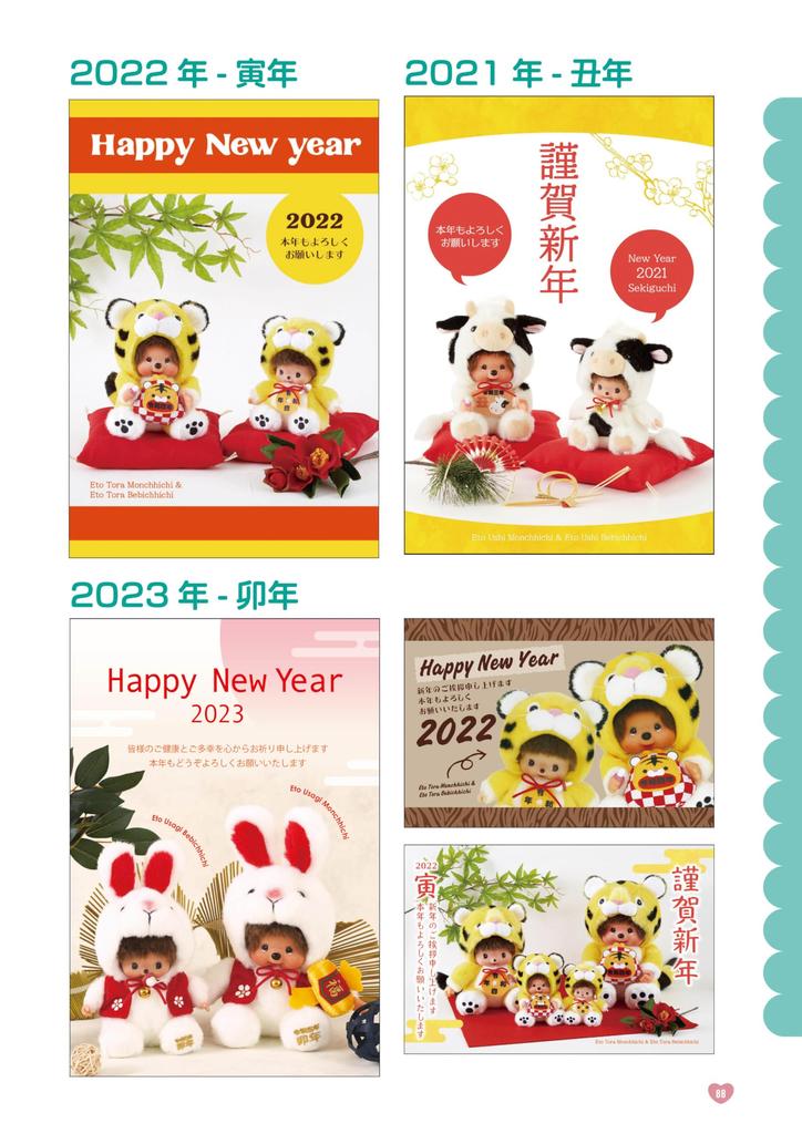 Monchhichi 50th Anniversary Book (G-MOOK)