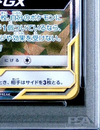 Pokémon TCG Latios LATIAS GX BOLT PSA10 GEM Latias & GX/SR/SM9 2018 & 104/095 TAG