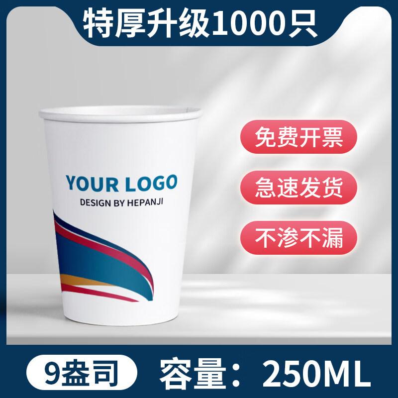 Tianya Jing Logo 9oz Extra Thick Disposable Paper Cups