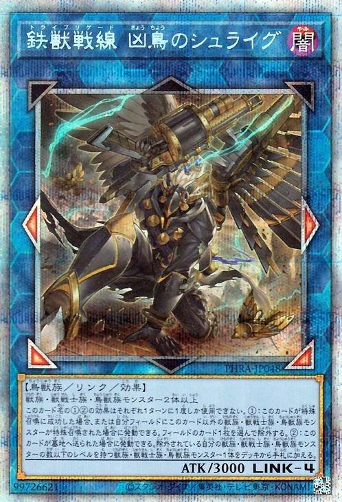 Yu-Gi-Oh! Shuraig the Ominous Omen Prismatic Secret Rare Phantom Rage Link Monster Tri-Brigade PHRA-JP048