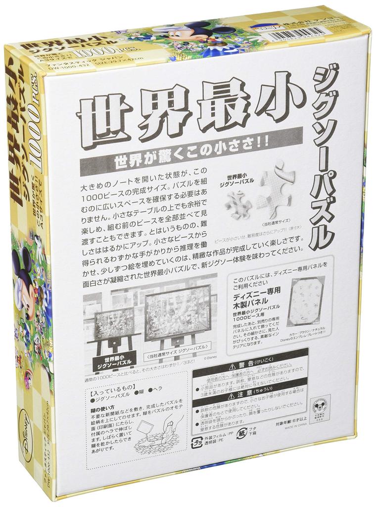 Tenyo Smallest Jigsaw Disney Fantastic Japan x Includes and Service Card 1000-Piece World's Puzzle, (29.7 42cm), DW-1000-432, Glue, Spatula,
