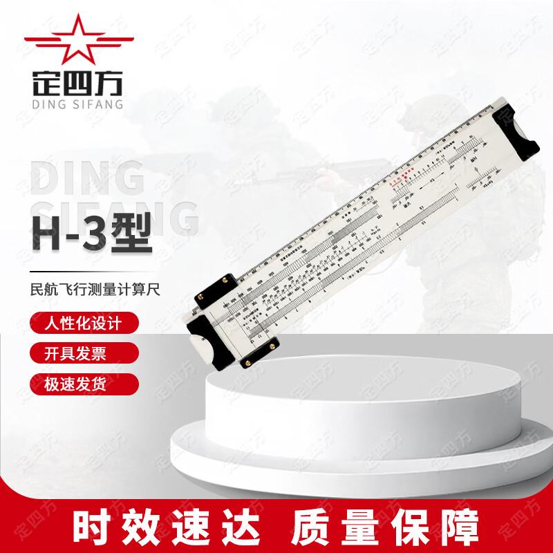 Ding Sifang Aviation Navigation Calculator Ruler