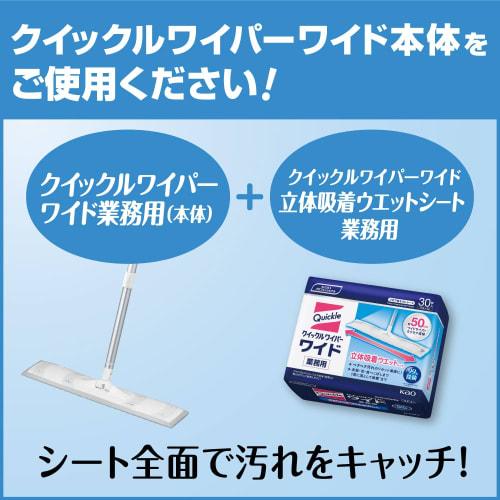 Bulk Purchase: Kao Quickle Wiper 3D Adsorption Wet Wipes, Professional Wide Size, 540mm X 205mm, "Floor Cleaning Wipes," Kao Professional Series, 30 S