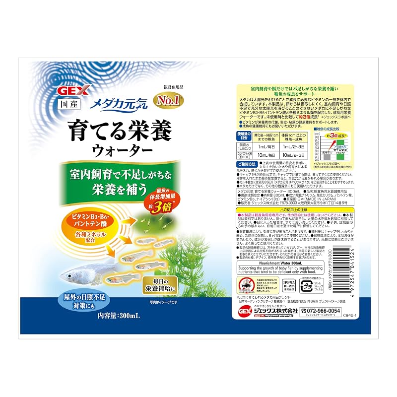 GEX Medaka Genki Nutritional Water 300mL - For indoor breeding, nutritional supplement for medaka fry, contains various minerals.