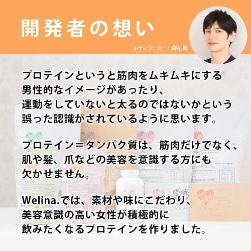 Welina. Welina Soy Protein (Brown Sugar and Kinako Flavor) 500g, Supervised by Takuro Mori, Made In Japan, No Artificial Sweeteners