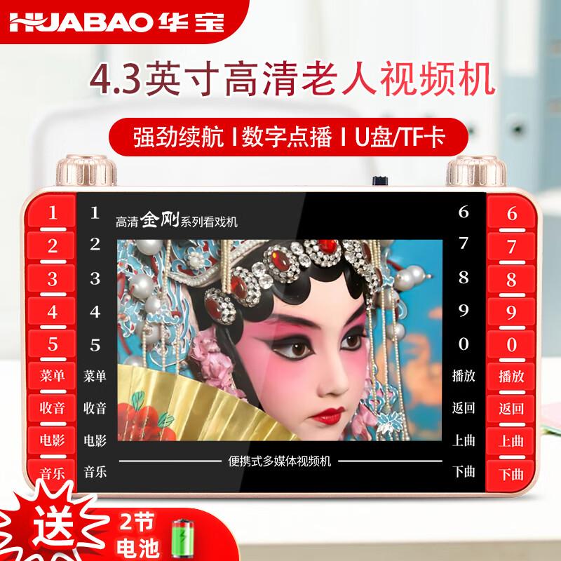 

HuaBao Портативний медіаплеєр та система розваг для літніх людей, штекер CN (адаптер в комплекті)