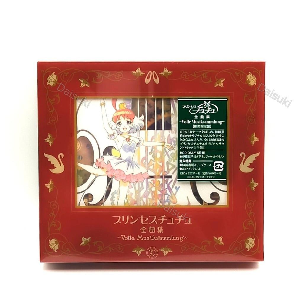 Princess Tutu Complete Songs Volle Musiksammlung Limited Edition 6 CD + Booklet