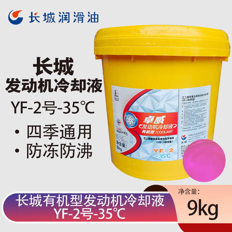 Great Wall Zhuowei YF-2 -35°C Red Engine Coolant