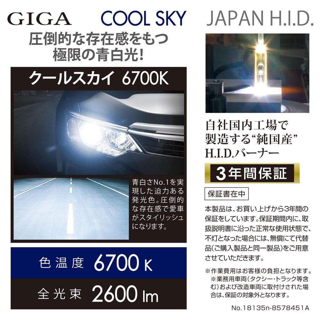 Carmate HID Genuine Replacement GIGA Cool Sky D2R D2S Dual-use