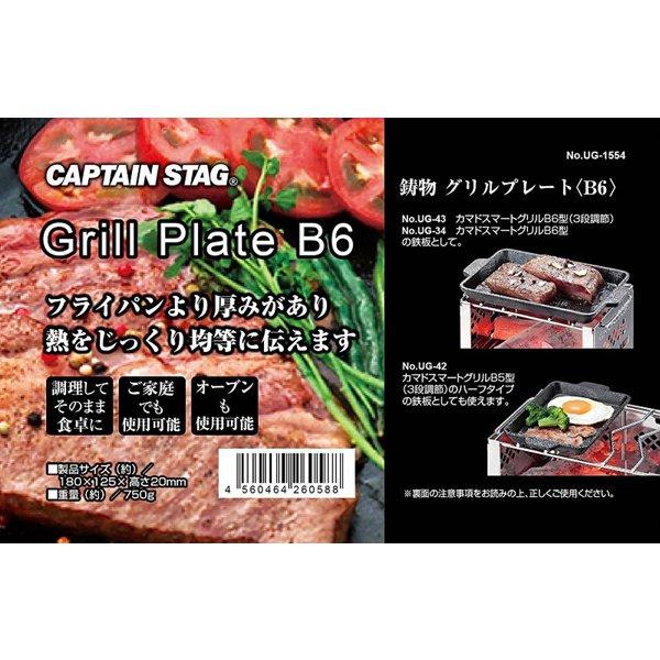 Captain Stag Captain Stag Ug 1554 [casting Grill Plate B6]