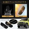 Protections de porte Maplewoodcar pour Suzuki Jimny, couvre-poignées de porte avec poignées de porte extérieures dédiées Jimny Sierra, protection de porte magnétique extérieure authentique facile