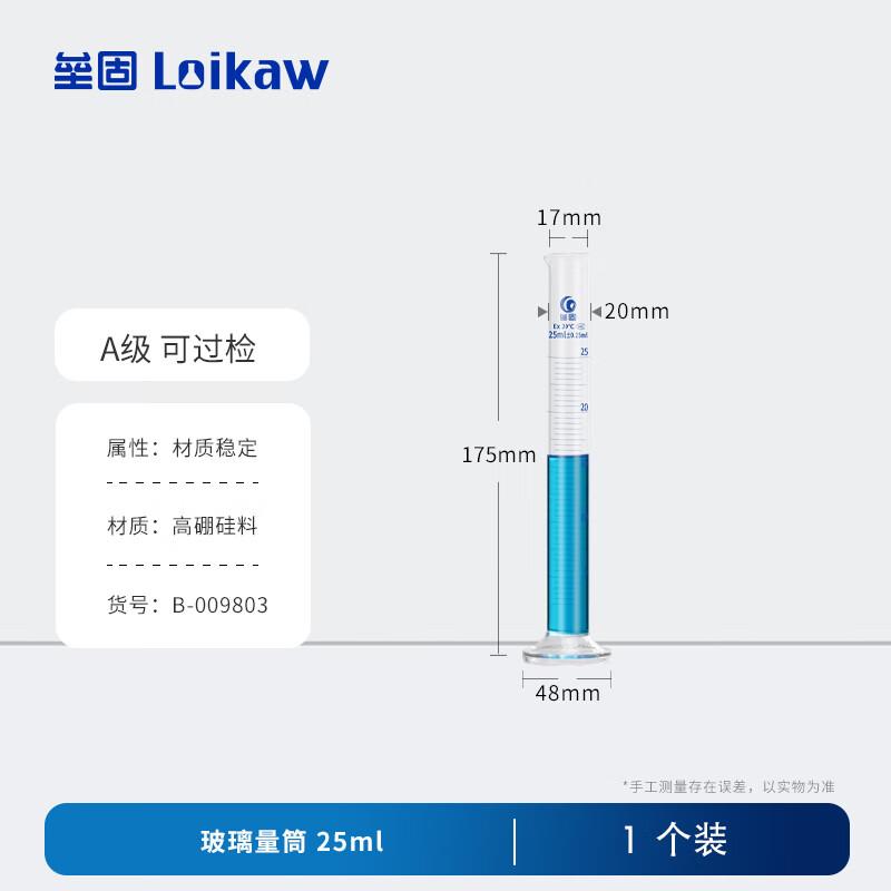 Leigu Straight Glass Measuring Cylinder 25ml