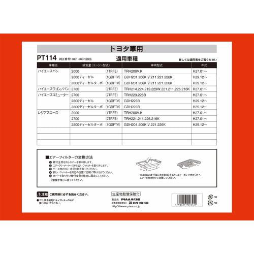 PIAA Air Filter (Air Filter) 1 Piece for Toyota Hiace, Regius Ace_etc. PT114