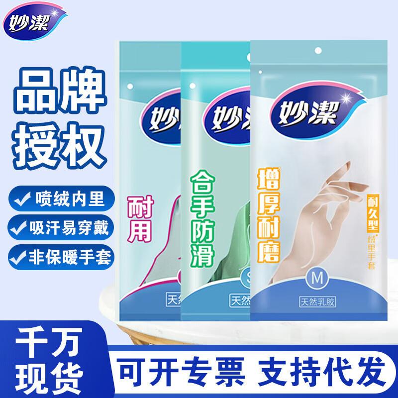 MiaoJie Odorless Thickened Nitrile Gloves