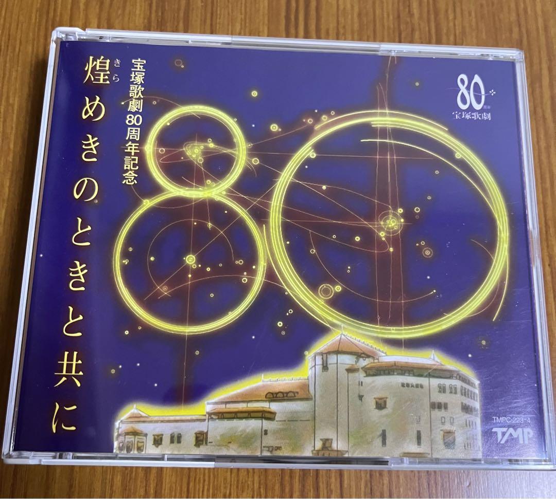 

[USED] Takarazuka Revue 80th Anniversary CD with sparkling moments