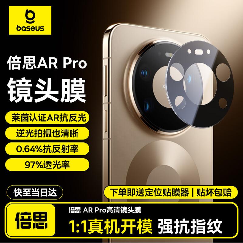 

Baseus Huawei Mate Series Screen & Lens Protectors Huawei Mate80 RS Ultimate Design