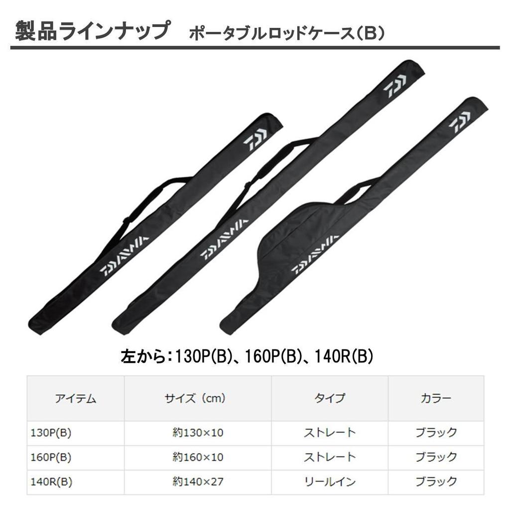 Daiwa Portable Rod Case Black 130P(B)