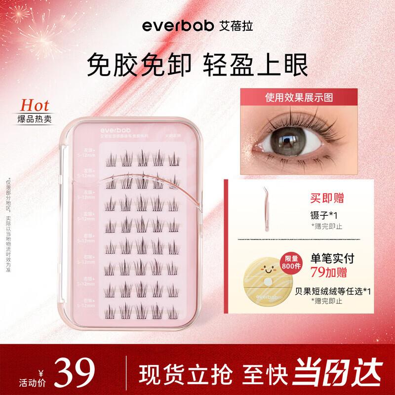 Everbab Aibila Glue-Free Sunflower False Eyelashes Mixed