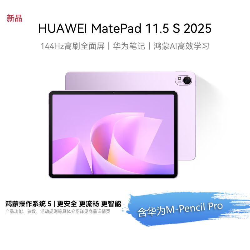 

Huawei MatePad 11.5 S 2025 2.8K Learning Tablet (CN version)