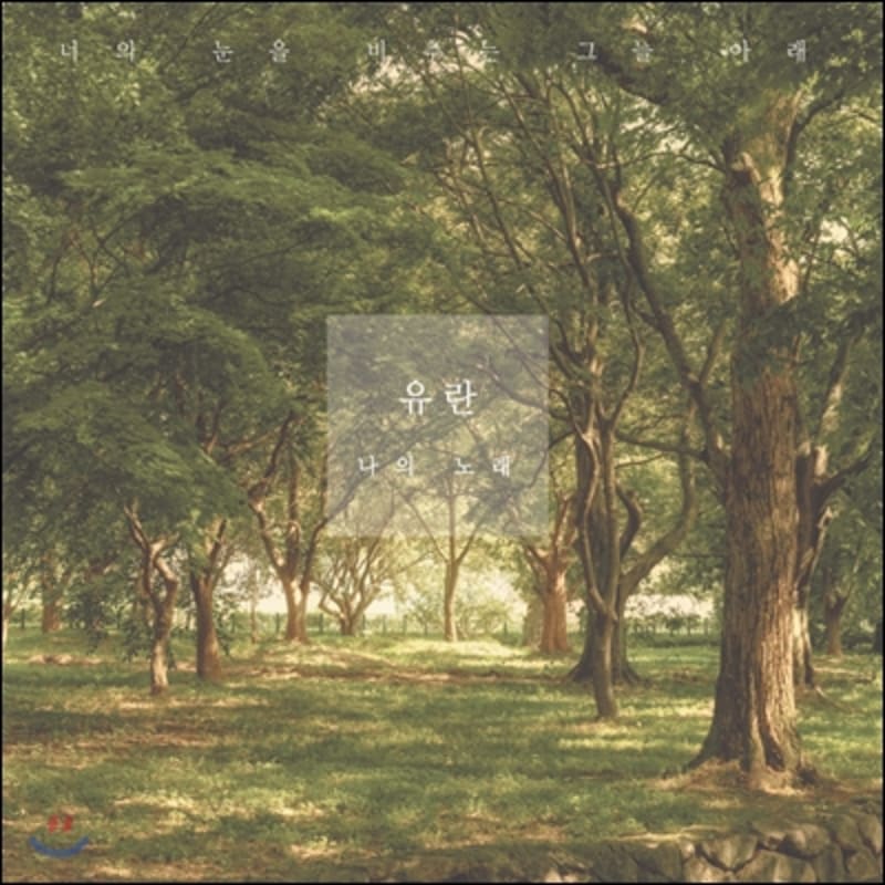 

Yuran 1st Album - My Song
