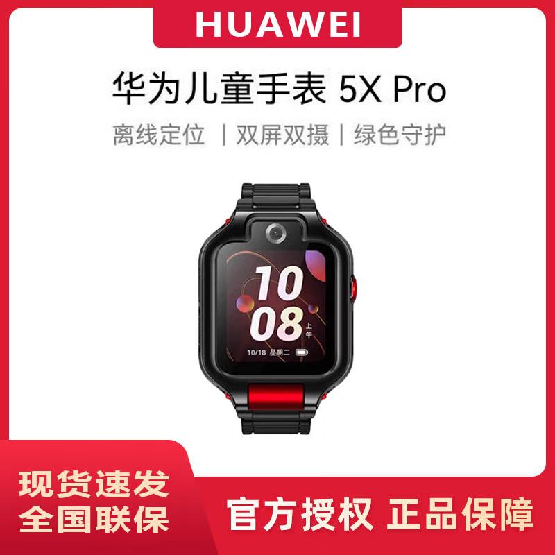 HUAWEI Kids Smartwatch 5X Pro (CN version)