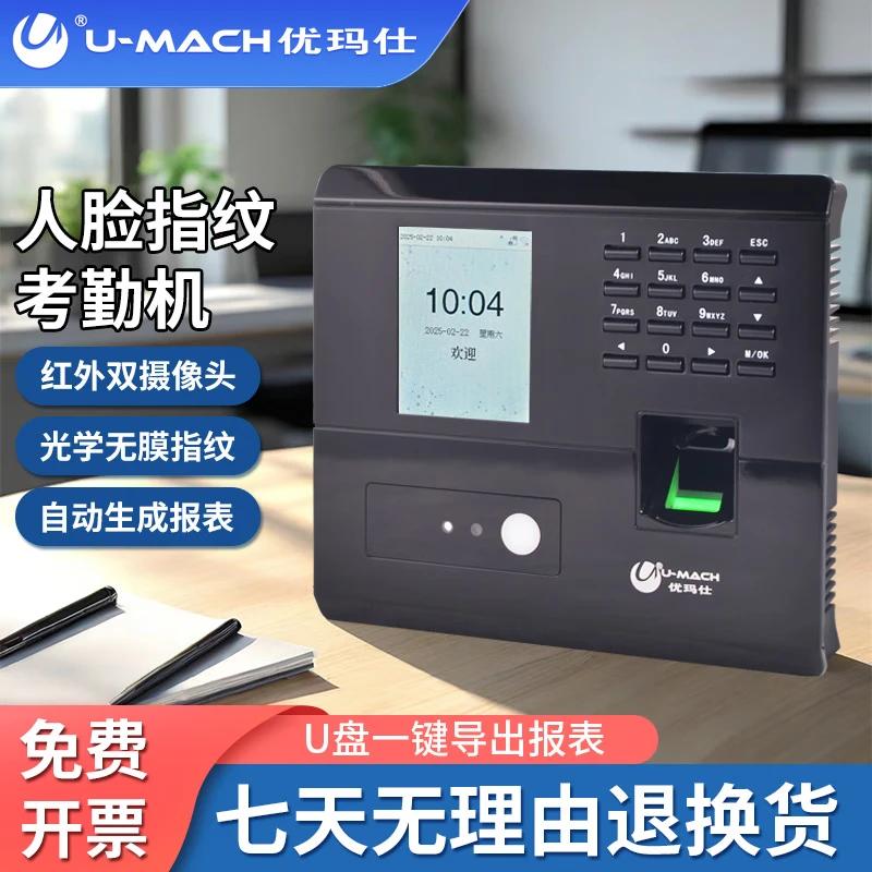 Umay U-RZ202 Face & Fingerprint Time Attendance Machine CN plug (adapter included)