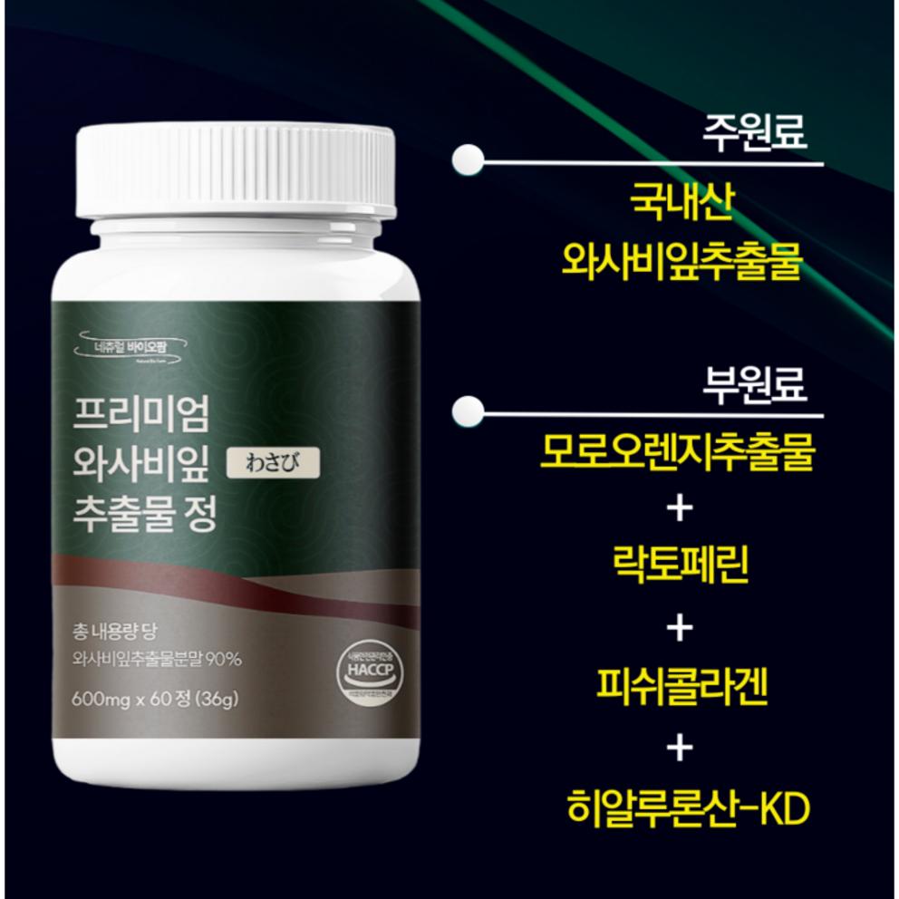 Premium Wasabi Leaf Isovitexin Tablets - Korean Food and Drug Administration (HACCP) Certified, 60 Tablets
