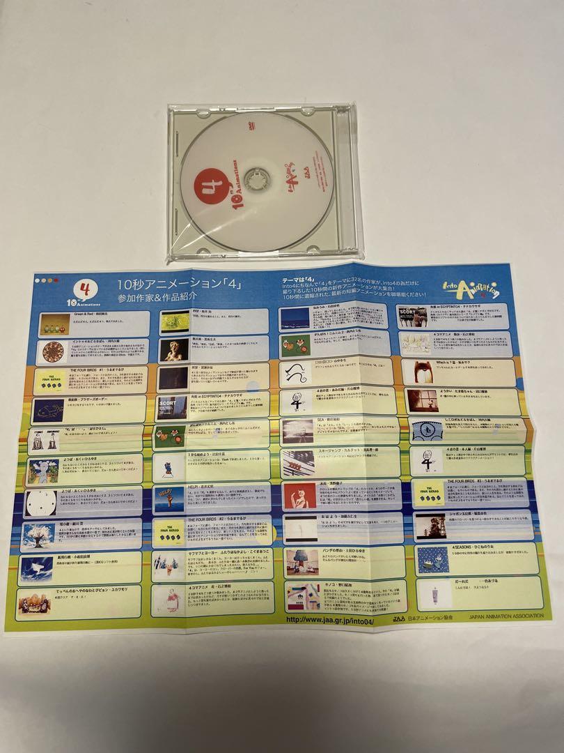 

[USED] Into Animation DVD Japanese Animation Association JAA Norio Hikone