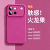 Skin-feeling liquid silicone is suitable for vivos60Pro mobile phone case, new S60 mobile phone case, s50Pro lens full