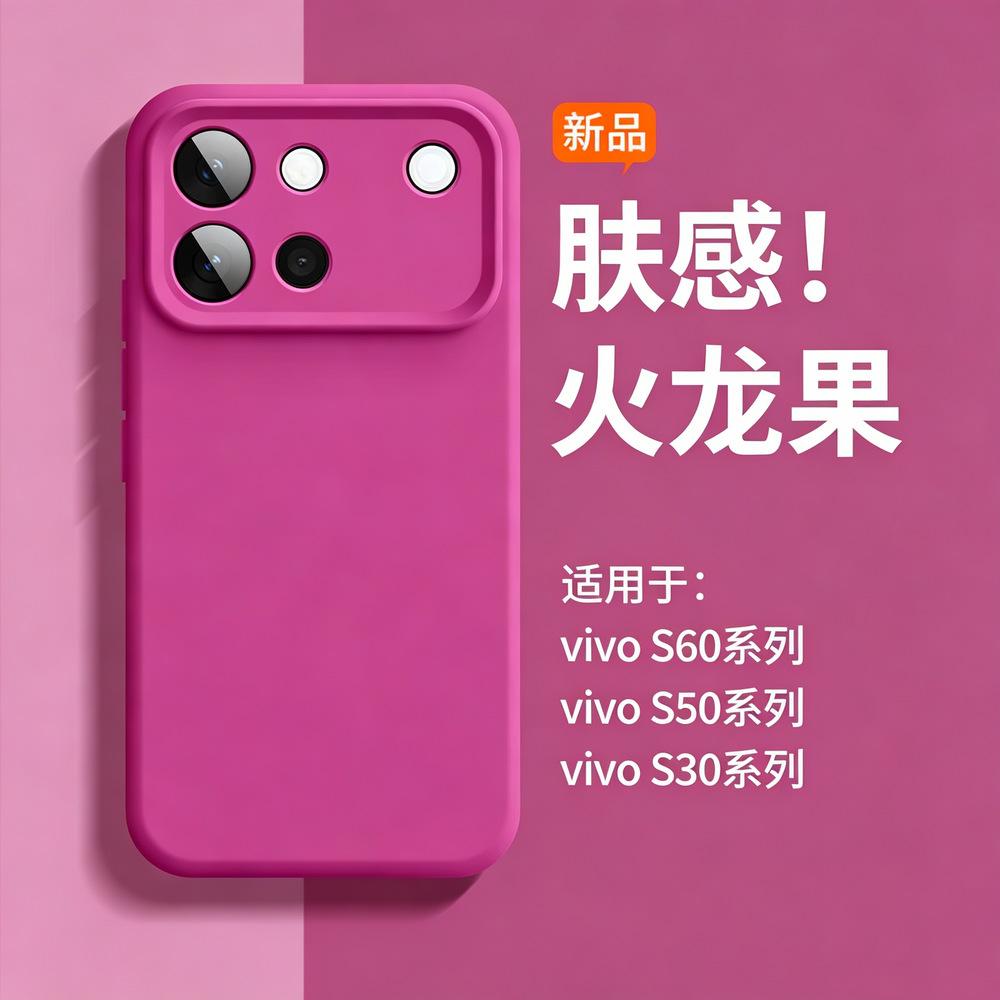 Skin-feeling liquid silicone is suitable for vivos60Pro mobile phone case, new S60 mobile phone case, s50Pro lens full