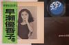 LP Plaat YUKAKO HAYASE Amino Co De Ji 28SL6 SIXTY 1986 Japan Obi Japanse PopRock Gebruikt