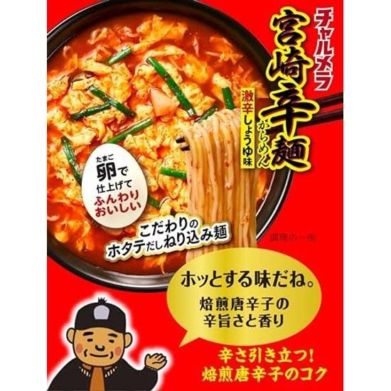 Myoujou Charumera Miyazaki Spicy Noodles 5-Pack Instant 100 Hokkaido Scallop Broth Super Soy Sauce Flavor Ramen 480g