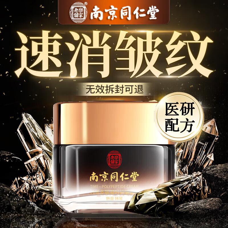 

Специализированные кремы для лица Tongrentang