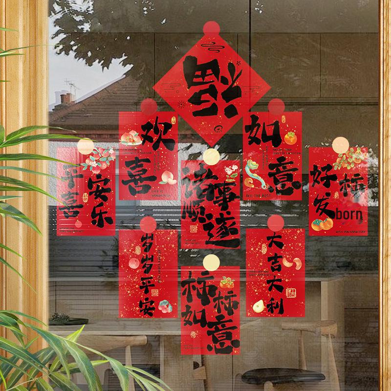 2025 Snake Year New Year & Spring Festival Window and Door Stickers Set
