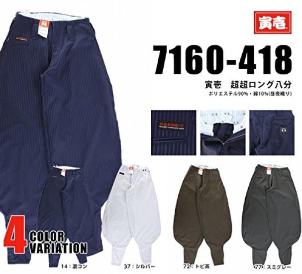 Series Extra Long Bottoms Tobi Waist Size Tobicha [Toraichi] Toraichi/7160 (7160-418) Workwear, Workwear, Nikkapokka, Toraichi, Clothing, 95cm, 72