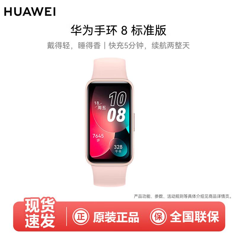 

Huawei Band 8 Smart Fitness Tracker (CN version)