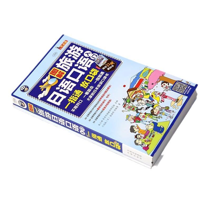 Illustrated Beginner's Guide To Colloquial Japanese with Chinese Characters and Pinyin for Travelers