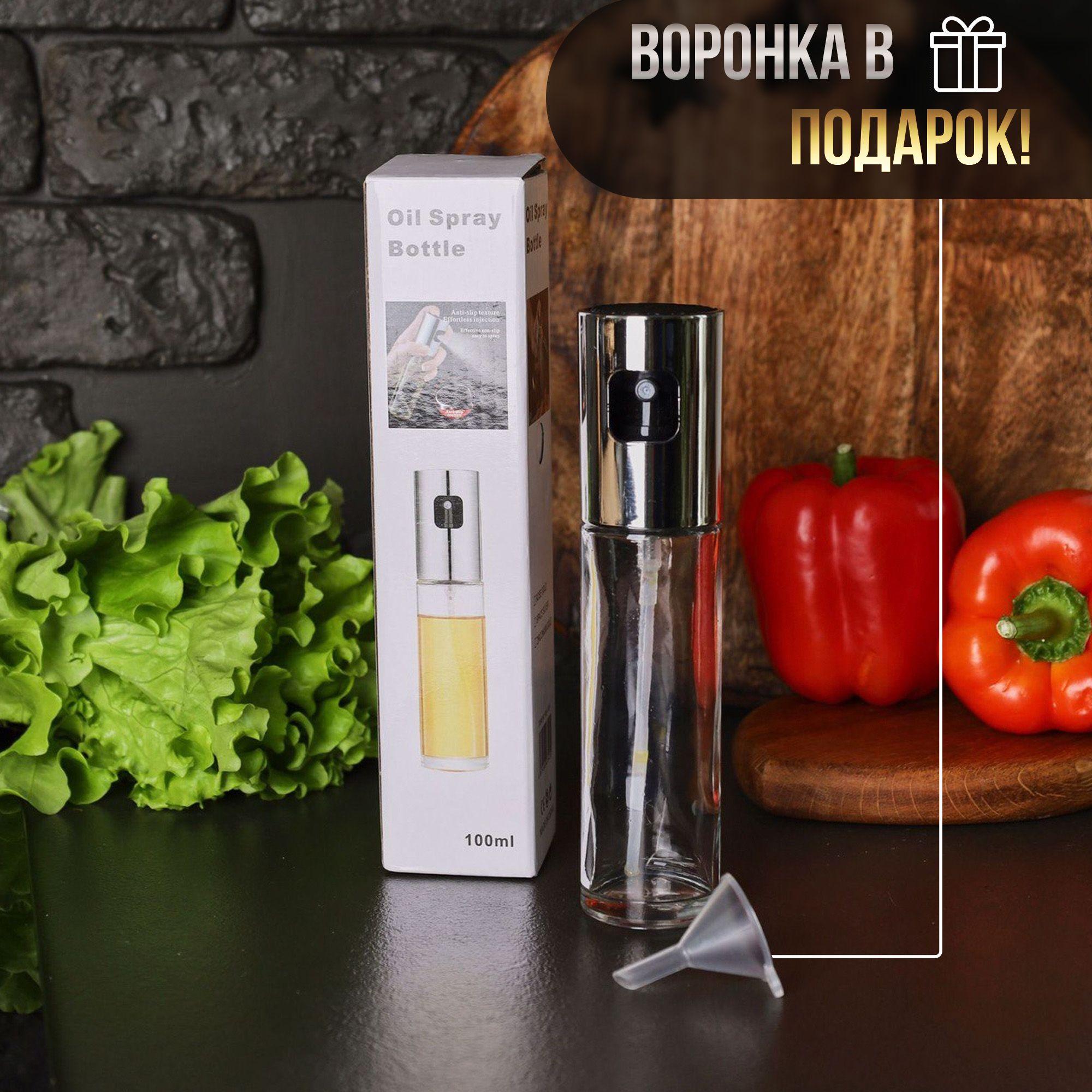 

Распылитель масла, емкость для масла с распылителем, 100 мл