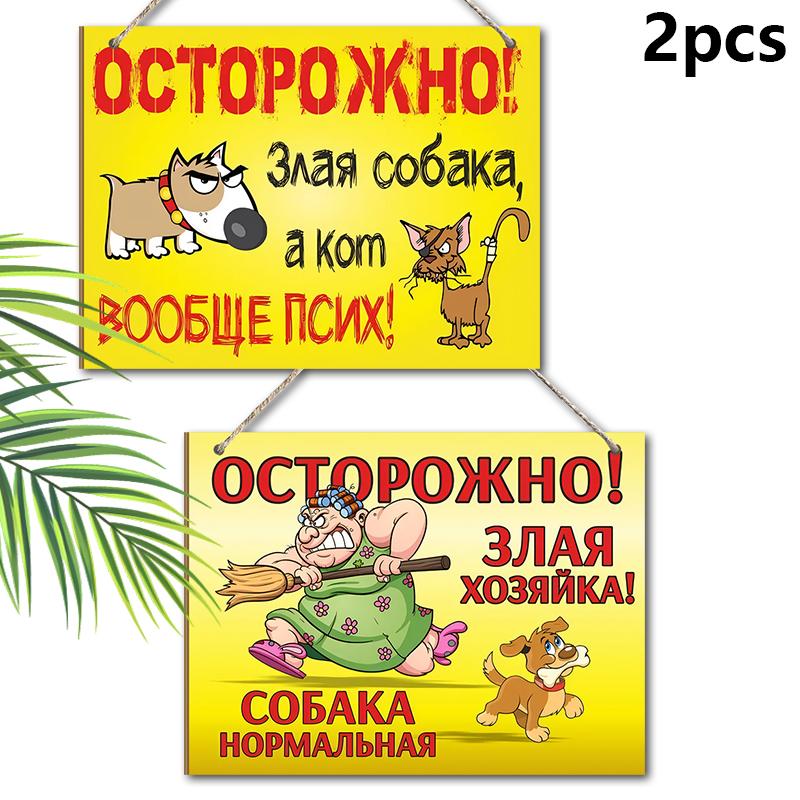 2pcs Funny Russian Wooden Warning Signs - Rectangle Hanging Ornament for Front Door, Wall, Outdoor Decor - Ideal Gift for Friend & Family
