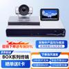 HUAWEI BOX Series HD Video Conferencing Terminal System (CN version)