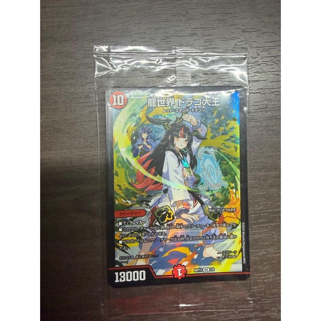 Used Dragon World Drago the Great God Art God Art Rare! !