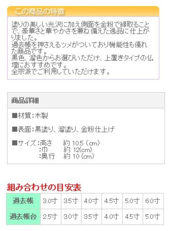 Kyoto Butsudan Hayashi Past Record Stand, Low Viewing Stand (Black), 4.5 Inches, Approximately 11cm High, 13.5cm Wide, 10.5cm Deep, Includes Past