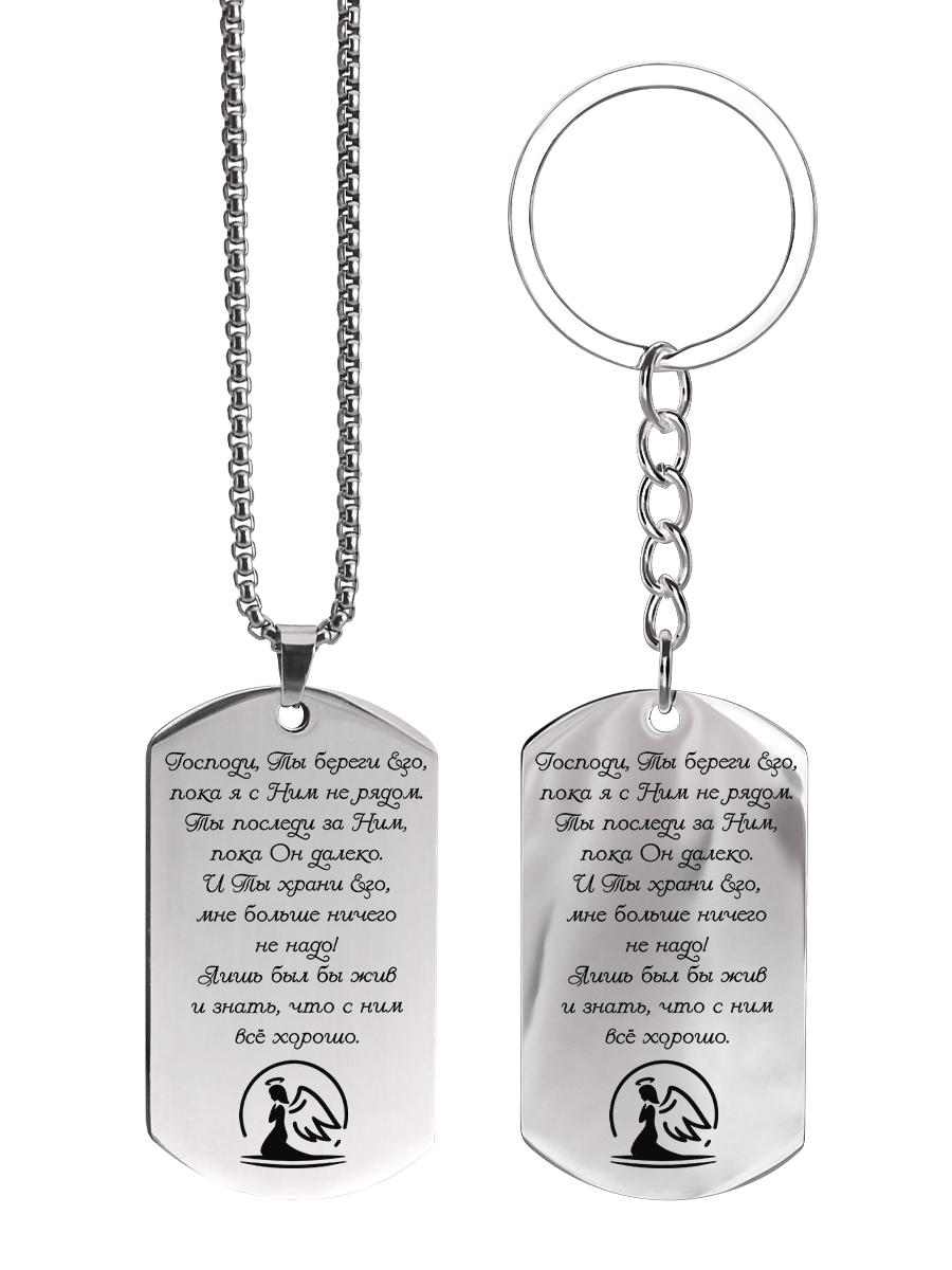 

Stainless steel keychain and necklace, prayer for a loved one, carved badge, Ideal Gift for Men, Couples, Boyfriend, Family & Friends 6*3*0.2cm