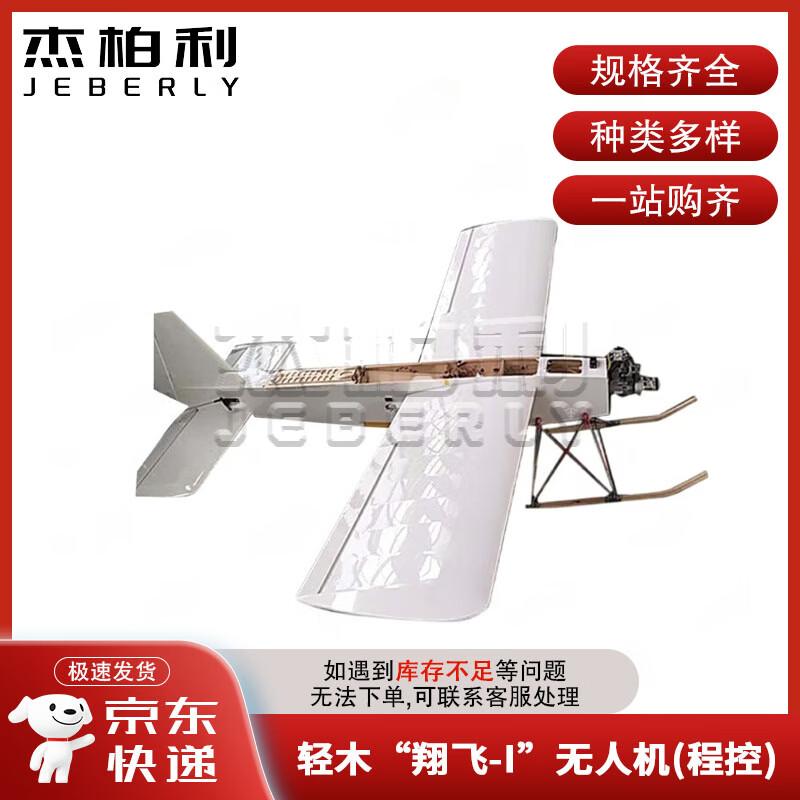 Jieboli RC Training & Target Drone System