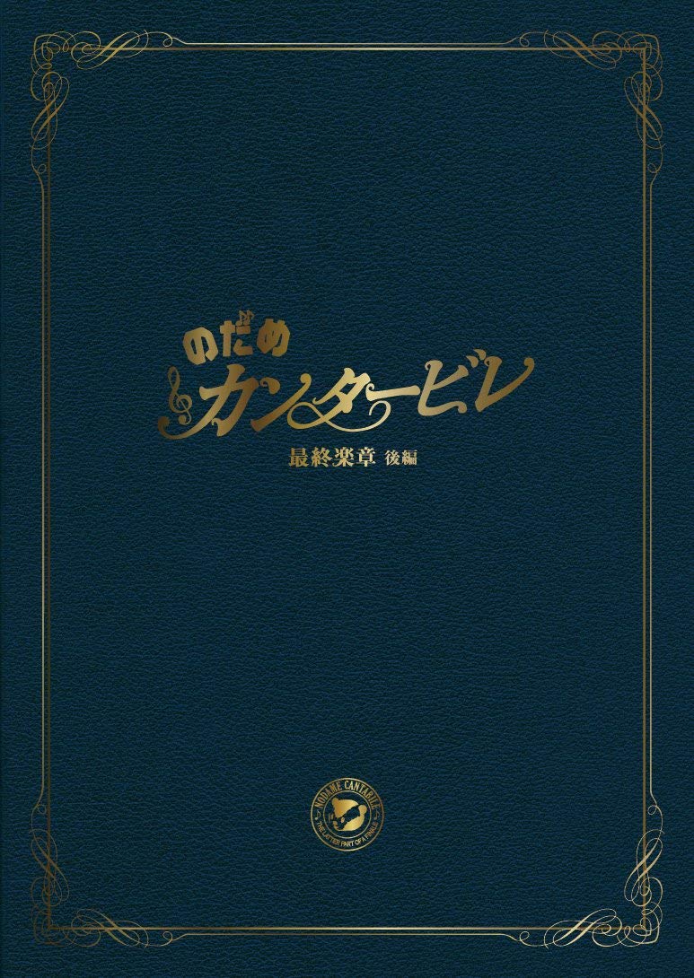

Nodame Cantabile Final Insignia 2nd Edition Specia