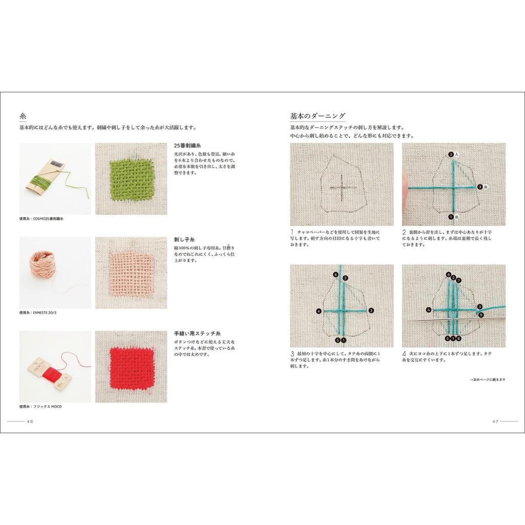 Embroidery Book “Small Darning Embroidery Using Embroidery Thread and Beads”