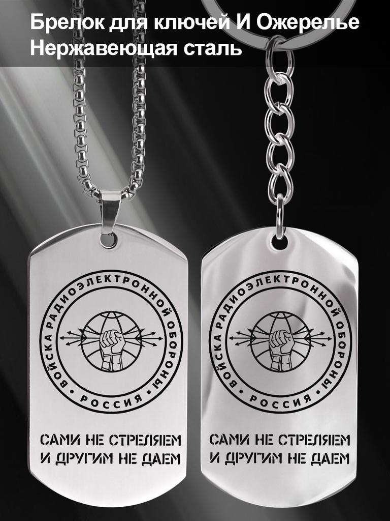 Stainless Steel Keyring and Necklace Set, Men's Gift, Engraved Badge